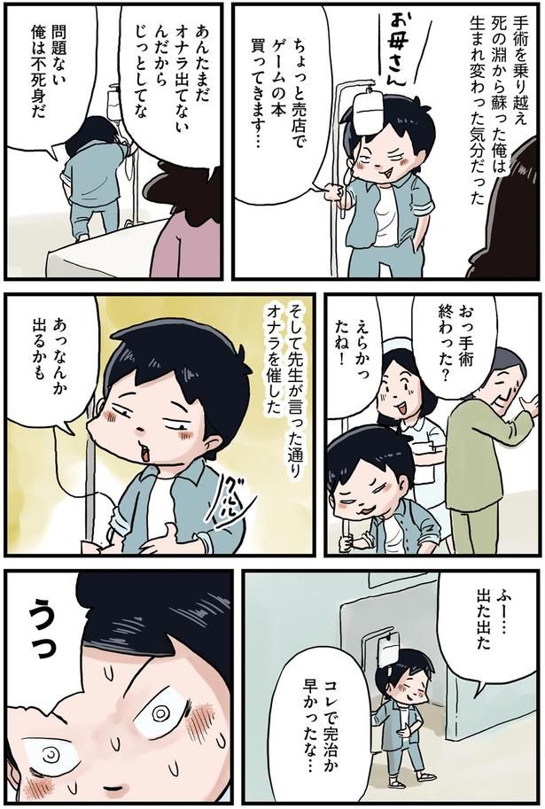 問題ない 俺は不死身だ （C）仲曽良ハミ／KADOKAWA