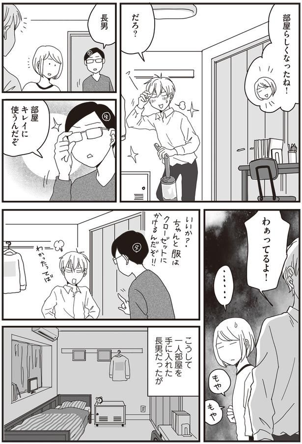 部屋キレイに使うんだぞ （C）月野まる／KADOKAWA
