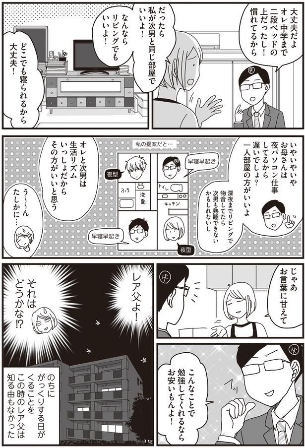 それはどうかな！？ （C）月野まる／KADOKAWA