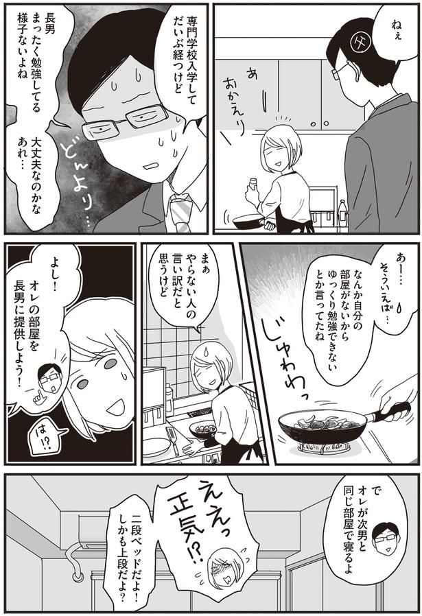 ええっ正気！？ （C）月野まる／KADOKAWA