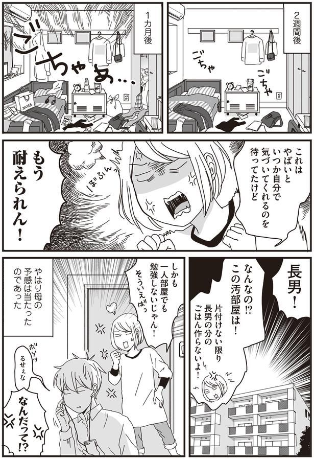 予感的中 （C）月野まる／KADOKAWA