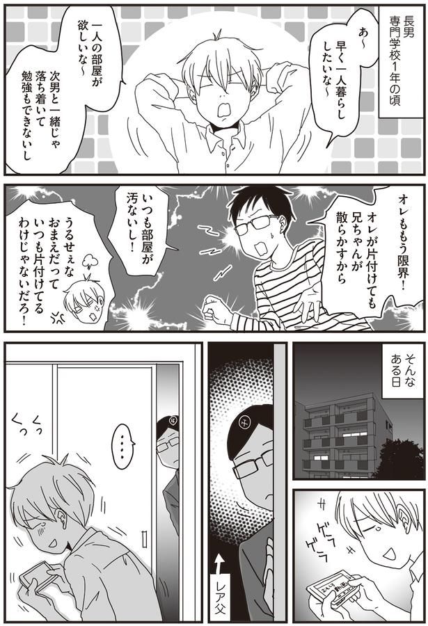 長男の部屋 （C）月野まる／KADOKAWA