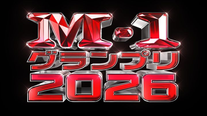 「M‐1 グランプリ 2026」ロゴ （C）M-1グランプリ事務局 width=