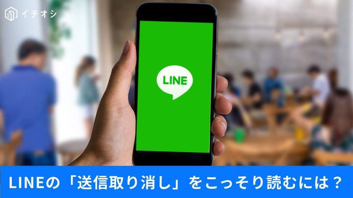 「LINEが重い…」を解決！送信取消の確認や通話中を隠す方法まで、今すぐ試したい裏ワザ