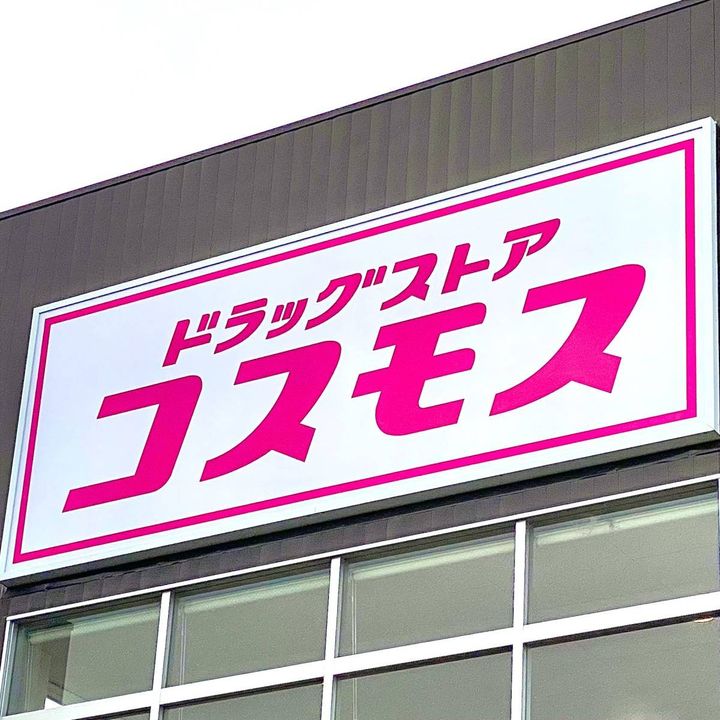 コスモスの看板