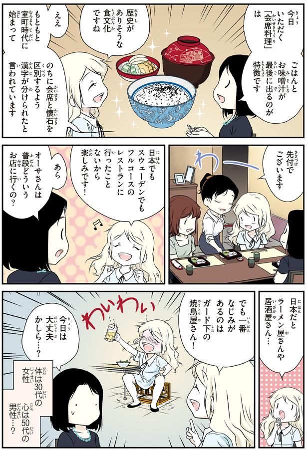 歴史がありそうな食文化ですね （C）オーサ・イェークストロム、小倉 朋子、金田一 秀穂、杉山 美奈子、岩下 宣子/KADOKAWA