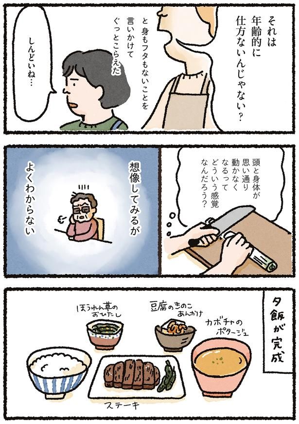 しんどいね… （C）なかざわ とも／KADOKAWA