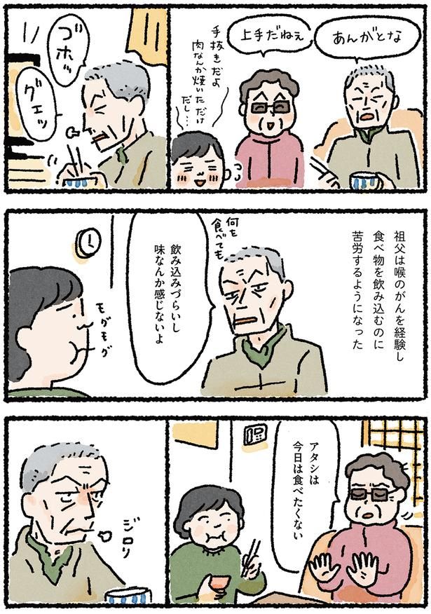アタシは今日は食べたくない （C）なかざわ とも／KADOKAWA