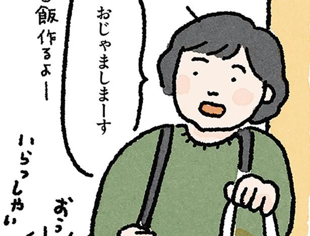 おじゃましまーす （C）なかざわ とも／KADOKAWA