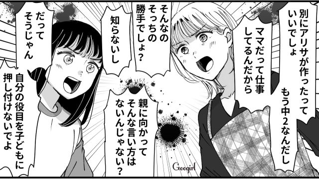 「自分の役目を私に押し付けないでよ！」反抗期の娘と母の親子喧嘩がヒートアップしたワケ