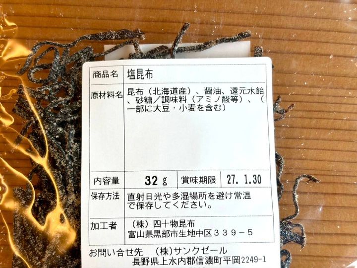 成分表