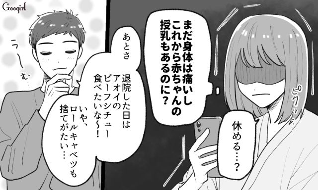「退院したらビーフシチュー食べたいな！」産後の妻にありえない要求をする無神経夫の話