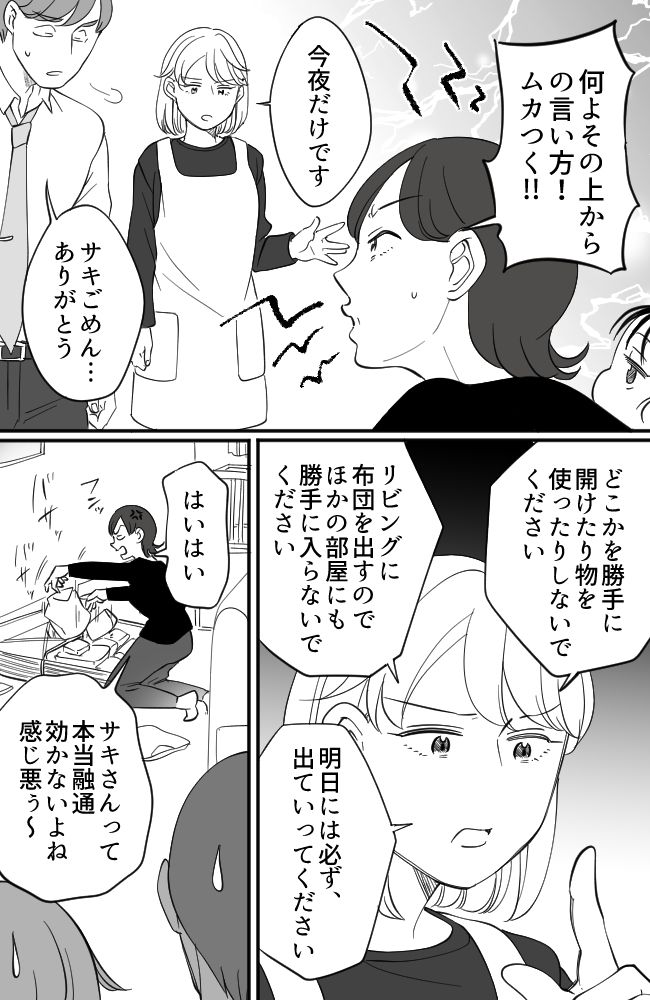 わが家は義母の財布／miyuka
