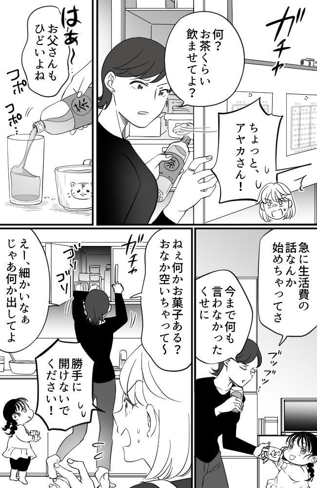 わが家は義母の財布／miyuka