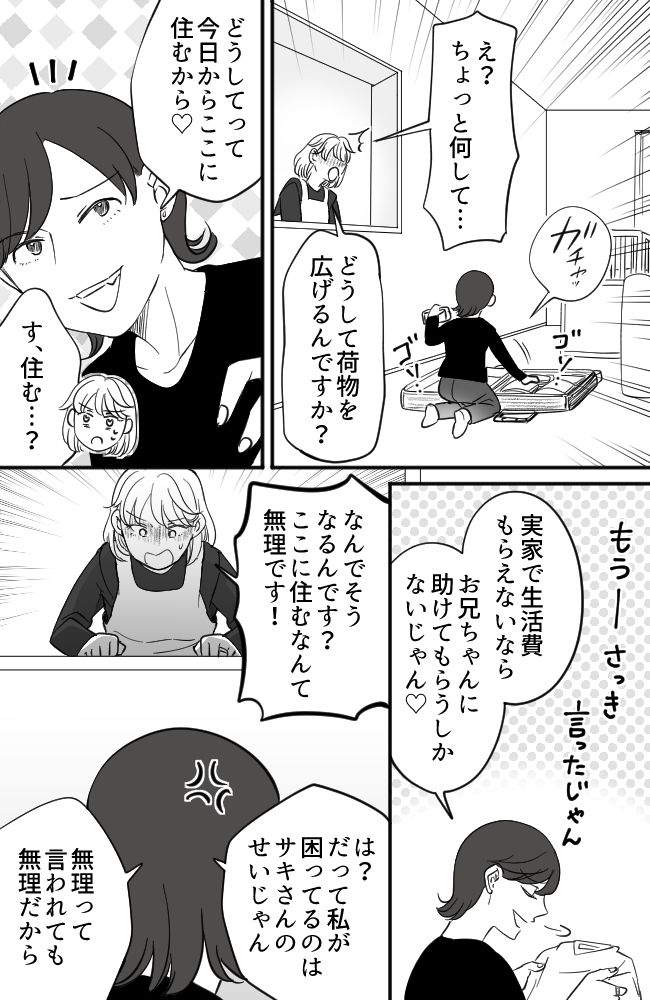 わが家は義母の財布／miyuka