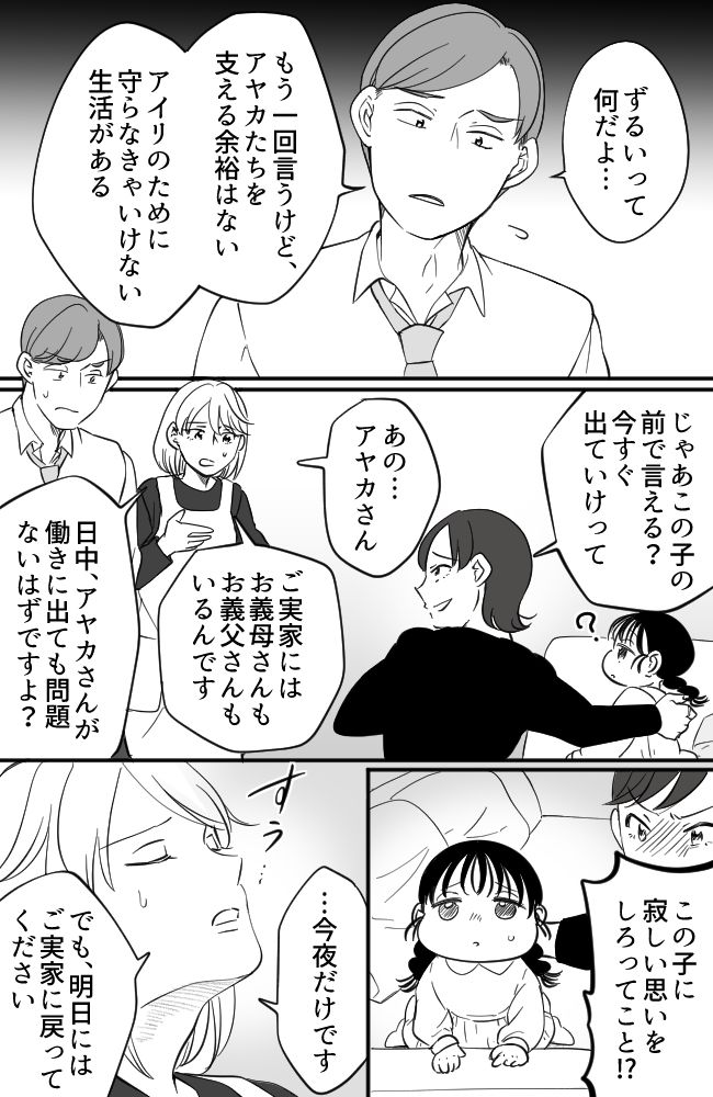 わが家は義母の財布／miyuka
