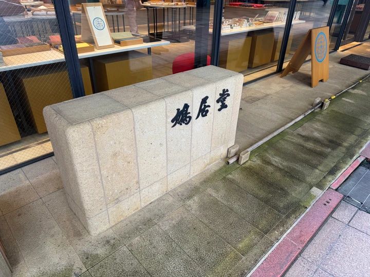 京都 鳩居堂 レターバイキング