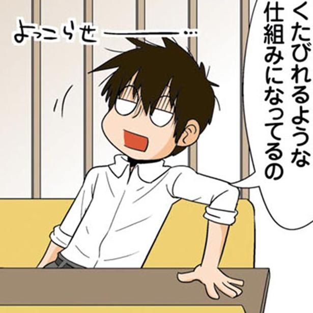 くたびれるような仕組みになってるの （C）よしたに／KADOKAWA