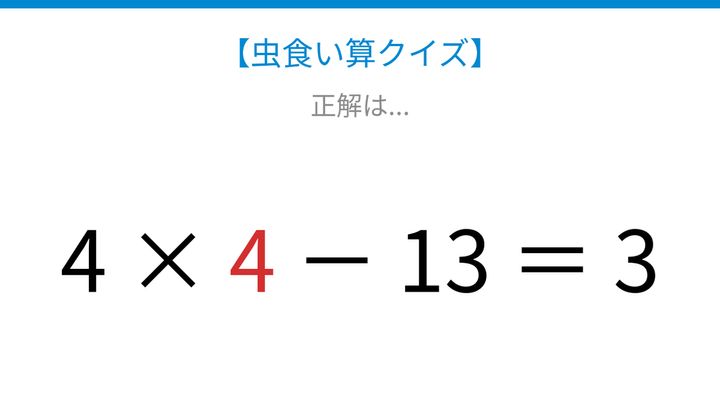 【虫食い算クイズ】かけ算と引き算が組み合わさった問題、□に入る数字は？の解答画像