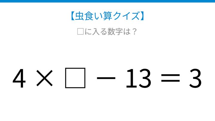 【虫食い算クイズ】かけ算と引き算が組み合わさった問題、□に入る数字は？の問題画像