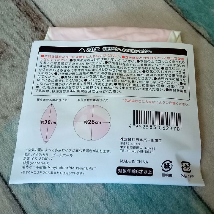 セリア購入のビーチボール