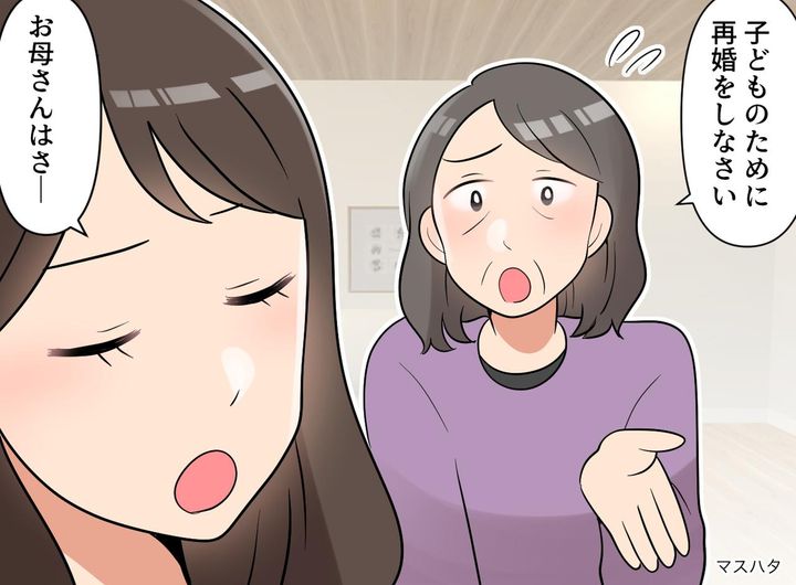 画像: 「再婚しなさい」娘を想い、口出しし続けた私。「お母さんが本当に嫌なのは」→ 娘の一言にハッとした