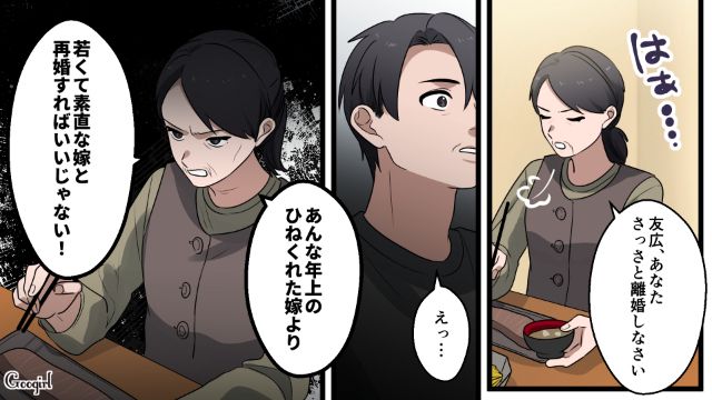 「若くて素直な嫁と再婚しなさいよ？」母親の言葉を真に受け、職場の後輩にアプローチした結果