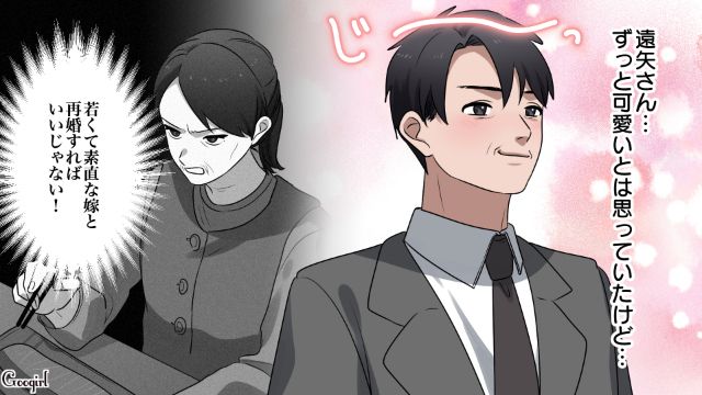 「若くて素直な嫁と再婚しなさいよ？」母親の言葉を真に受け、職場の後輩にアプローチした結果