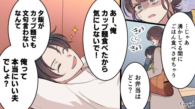 妻子の夕食を買わなかった夫…「なんで俺が怒られるわけ？」家族のことを全く考えていない言動に絶句した話