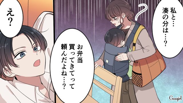 妻子の夕食を買わなかった夫…「なんで俺が怒られるわけ？」家族のことを全く考えていない言動に絶句した話