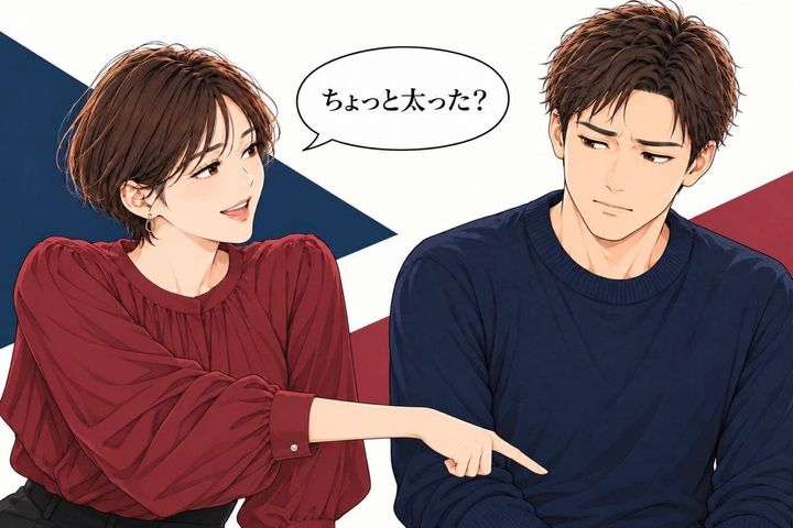 「ちょっと太った？」その余計な一言、男性は笑いながら冷めています