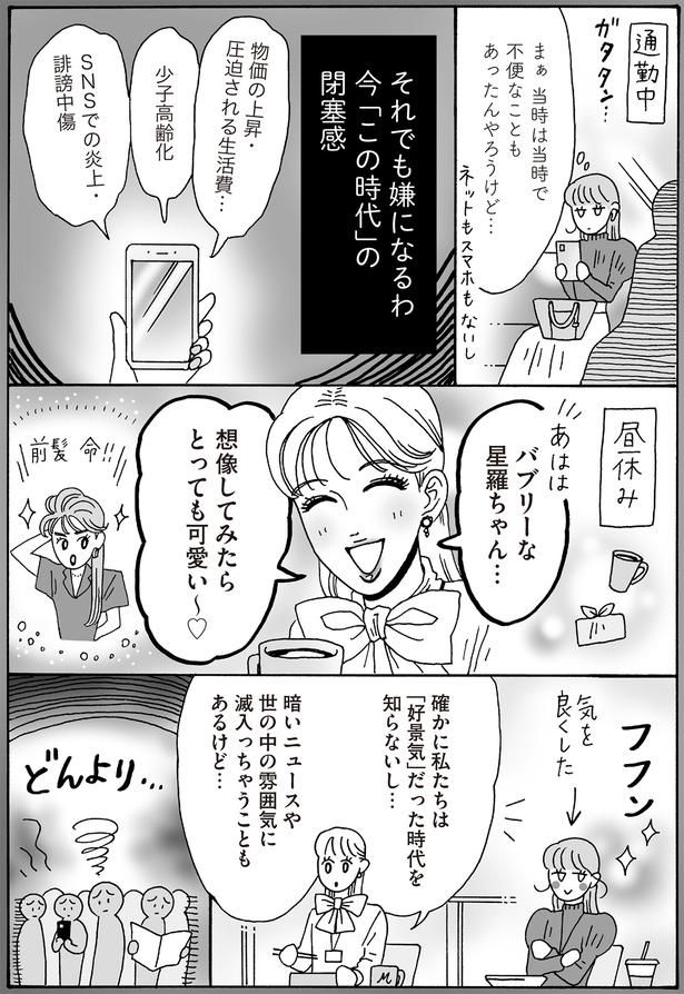 今「この時代」の閉塞感 （C）獅子／KADOKAWA