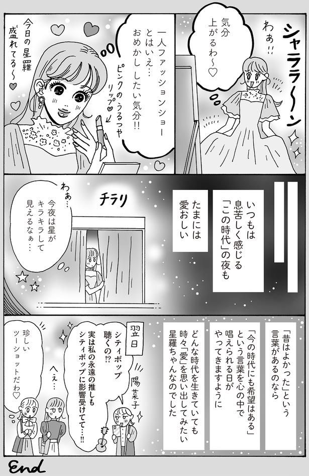 気分が上がるわ～ （C）獅子／KADOKAWA