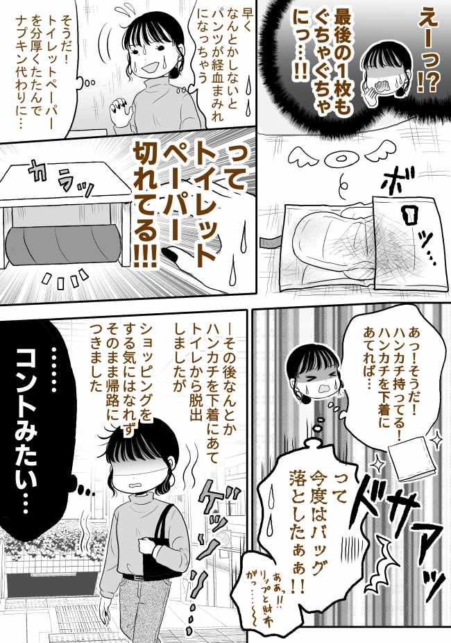 ボチャン！→ぐしゃ！公衆トイレで…ナプキン交換時に「まるでコントすぎる」失敗の連鎖！