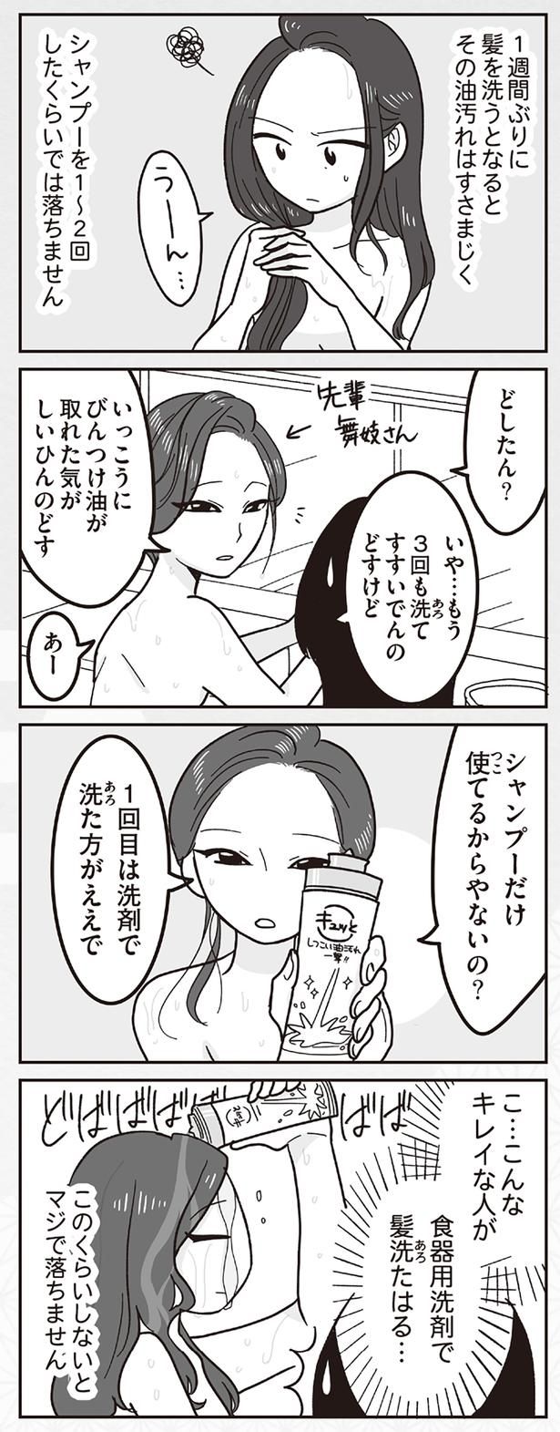 食器用洗剤で髪洗たはる… （C）松原 彩／KADOKAWA