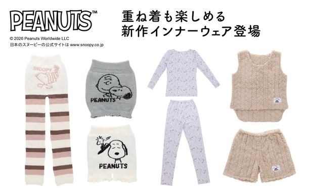 「アツギ」から登場！スヌーピーデザインの防寒インナー