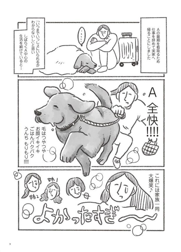 老犬とつづ井 はじめに(2) 画像提供：「老犬とつづ井」(C)つづ井／文藝春秋
