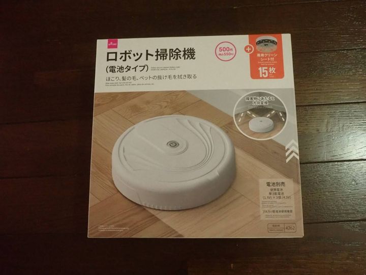 ダイソー：ロボット掃除機(電池タイプ)