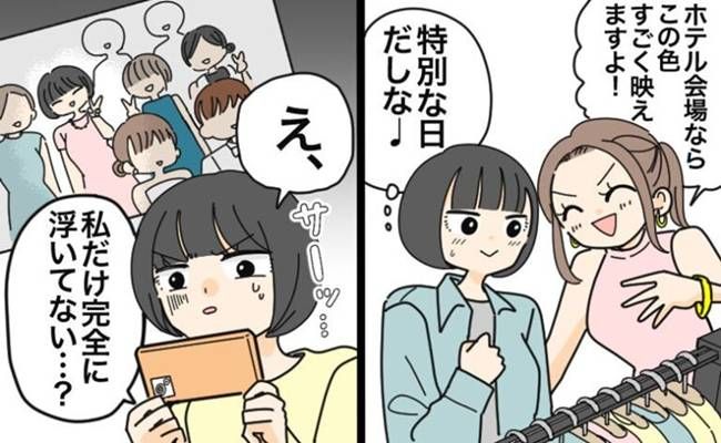 結婚式 装いの失敗 イメージカット