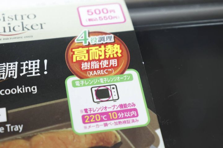 パッケージに記載された「高耐熱樹脂使用」と電子レンジ対応マークのアップ