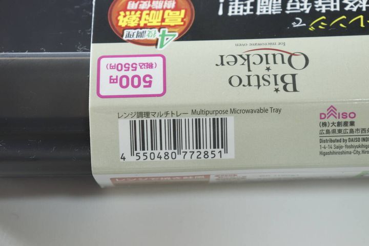 レンジ調理マルチトレーのパッケージに記載されたバーコードと商品情報のアップ