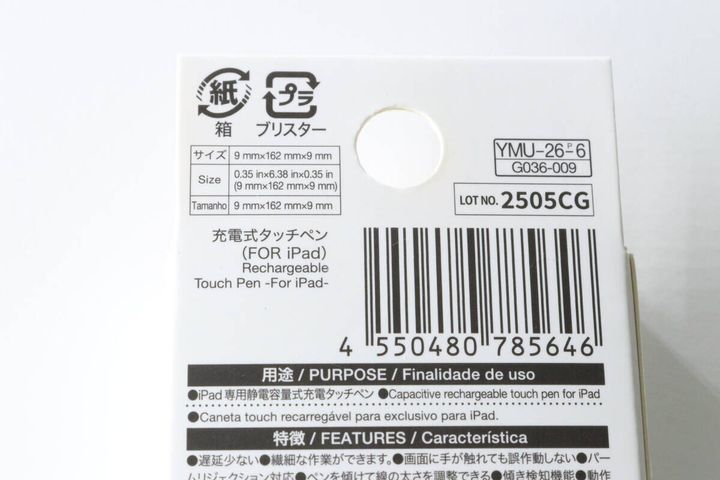 ダイソー充電式タッチペン（FOR iPad）のパッケージ裏面にあるバーコードとサイズ表記