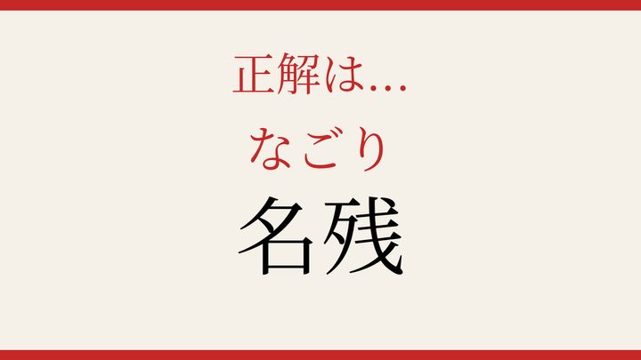 【難読漢字】何と読むか分かる？季節の移ろいを表す言葉の解答画像