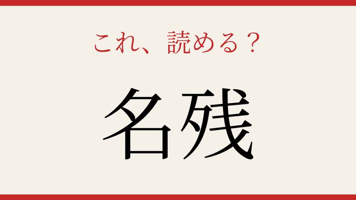 【難読漢字】何と読むか分かる？季節の移ろいを表す言葉の問題画像