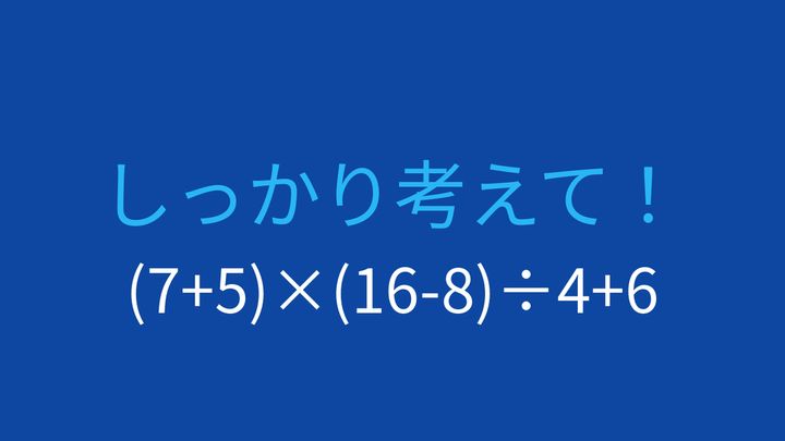 【計算クイズ】2つの括弧を含む式を計算しようの問題画像