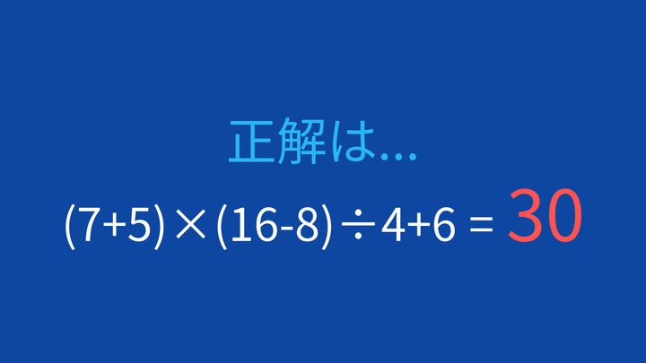【計算クイズ】2つの括弧を含む式を計算しようの解答画像