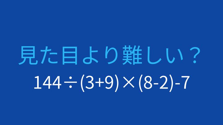 【計算クイズ】括弧が2つ、除算と乗算が組み合わさった問題の問題画像