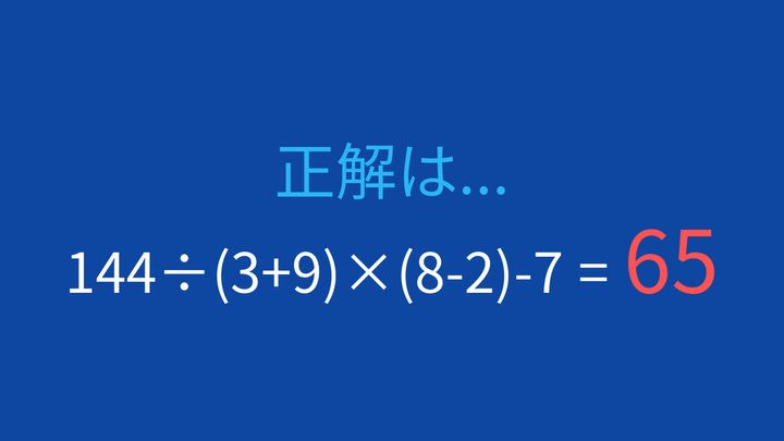 【計算クイズ】括弧が2つ、除算と乗算が組み合わさった問題の解答画像
