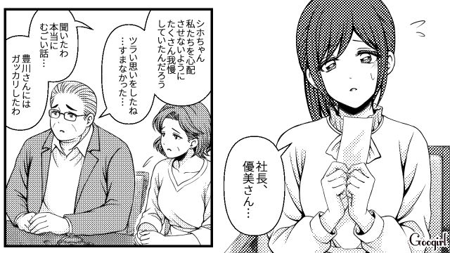 33歳モラハラ夫がホステスとの旅行を計画！「私たちは味方だから」呆れた社長夫婦が21歳妻を励ました話