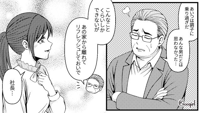 33歳モラハラ夫がホステスとの旅行を計画！「私たちは味方だから」呆れた社長夫婦が21歳妻を励ました話